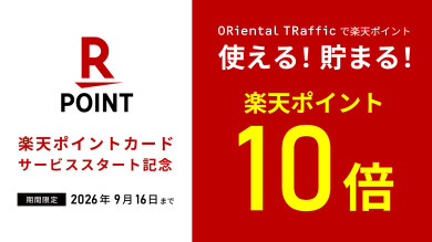 ★楽天ポイント10倍キャンペーン★