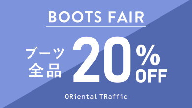 ★ブーツ全品20%オフ★
