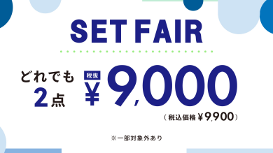 ⭐︎セットフェア⭐︎