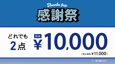 ⭐︎感謝祭⭐︎
