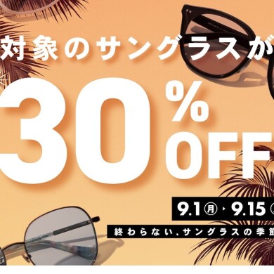 【OWNDAYS】9月1日(月)から「サングラスフェア」スタート!