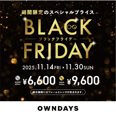 【OWNDAYS】 BLACK FRIDAY SALE 開催!