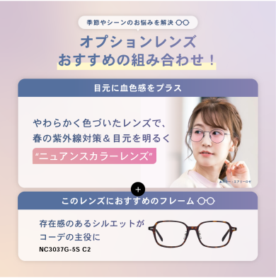 この春おすすめのオプションレンズ