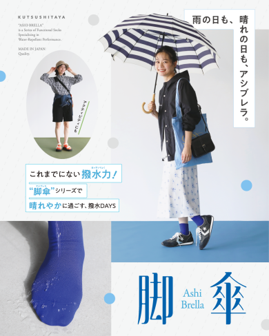 ★撥水アンブレラソックス発売中★