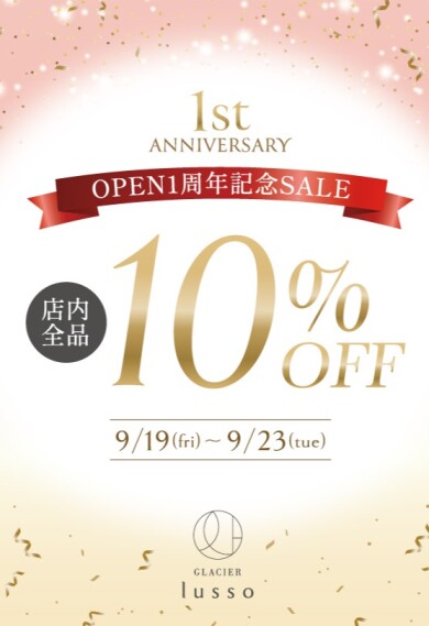 全品10％OFF開催中！