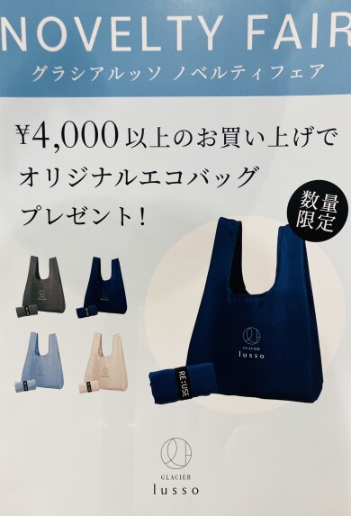 ノベルティフェア開催♪