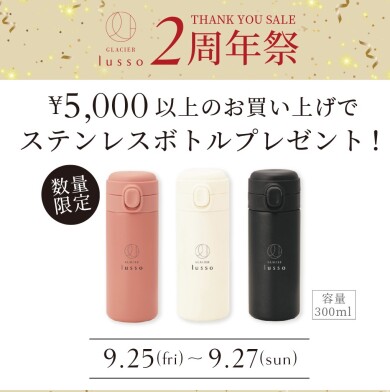 2周年記念キャンペーン