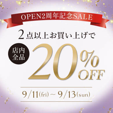 2周年記念セール