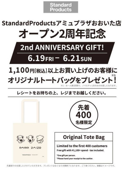 Standard Products アミュプラザおおいた店　オープン２周年記念　オリジナルトートバッグプレゼント