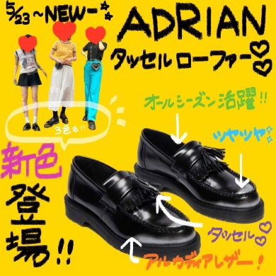🌈大人気ローファーから新色登場！🌈