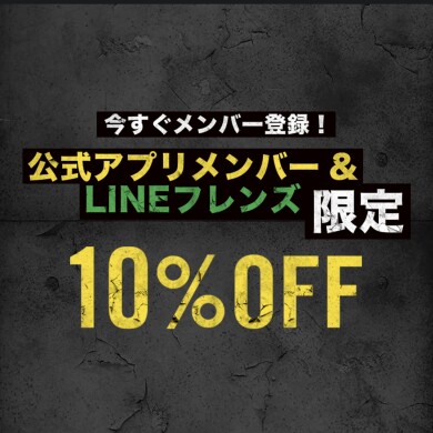🍇当日登録OK!会員様限定10%OFF🍇