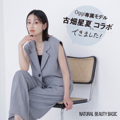 Oggi専属モデル「古畑星夏コラボ」発売中‼︎