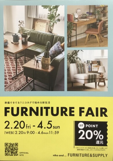 niko and…家具フェア