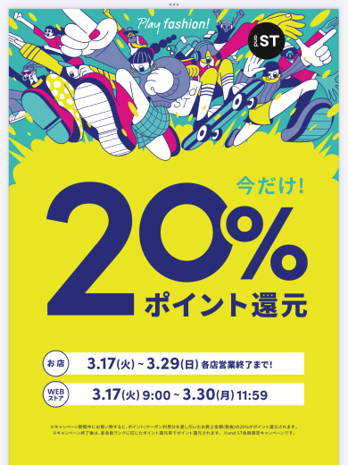 andSTポイント20%還元！！