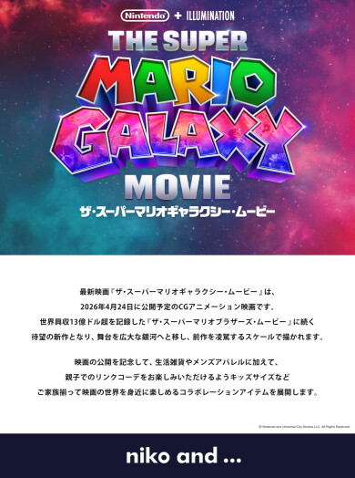 ザ・スーパーマリオギャラクシー・ムービー×niko and…
