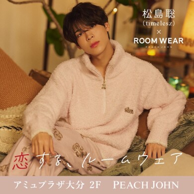 💚松島聡 × PEACH JOHN💚