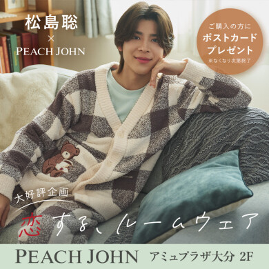 🧸松島聡×PEACH JOHN🧸