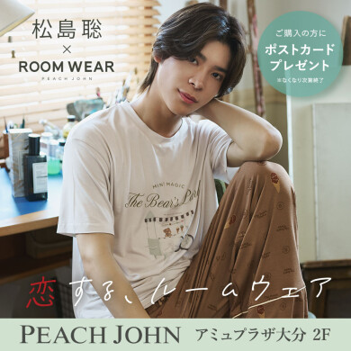 🧸松島聡 × PEACH JOHN🧸