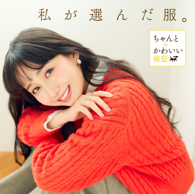 ロペピクニックの ちゃんと＋かわいい保証
