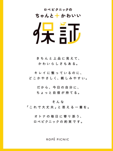 ロペピクニックのちゃんと✨かわいい保証