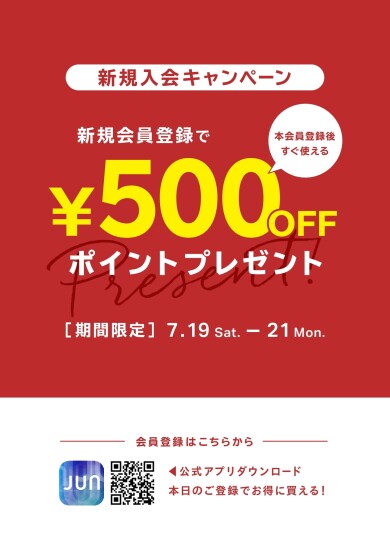 新規入会キャンペーン
