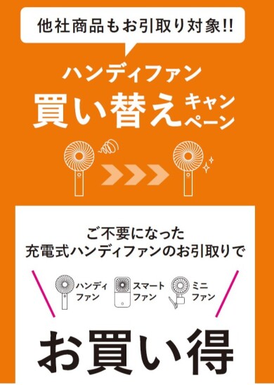 フレ ハンディファン💛　　　　　　　　