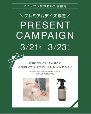 プレミアムデイズ限定！プレゼントキャンペーン🎵