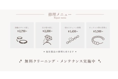 修理のご案内
