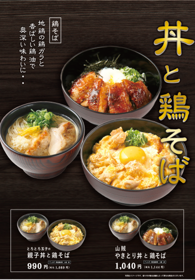 大人気の丼2種に、鶏そばセットが販売開始🐓⸒⸒
