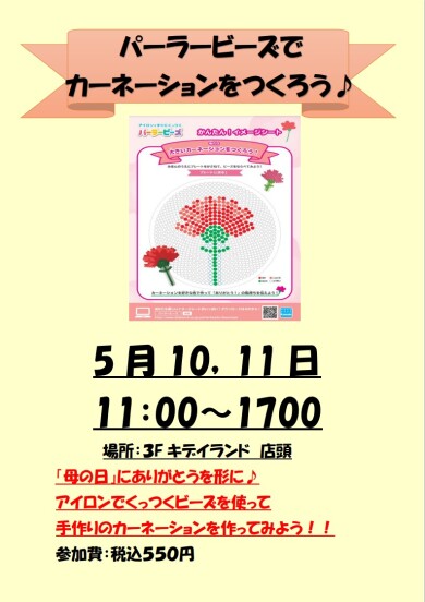 カーネーションをつくろう♪