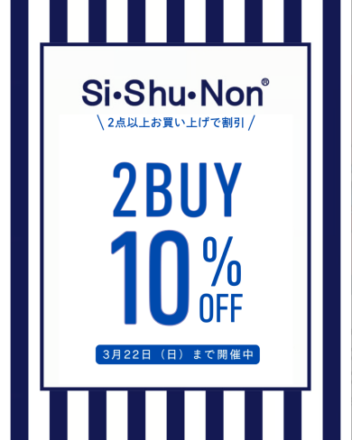 今だけお得✨10%OFF＋2点以上でさらにお得に🛍️
