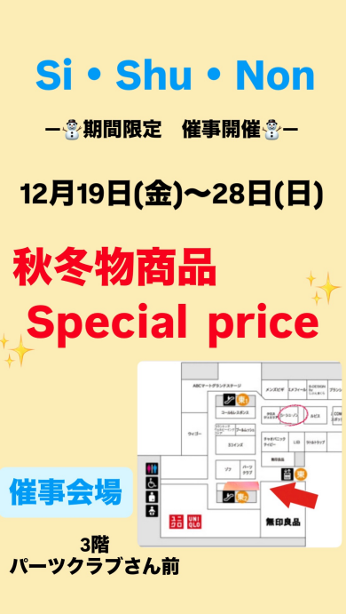 期間限定!催事開催★