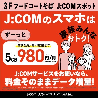 【🎀J:COMのスマホ🎀】J:COMサービスご加入中ならスマホ5G 980円/月🎄