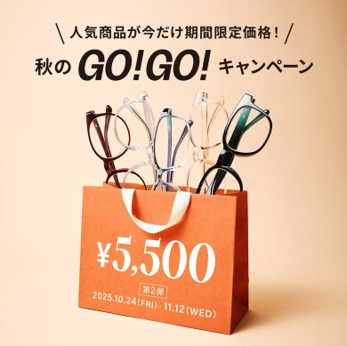 秋のGO!GO!キャンペーン第2弾