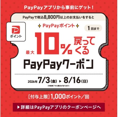 今ならZoffのPayPayクーポンで、PayPayポイントをお得にゲット!