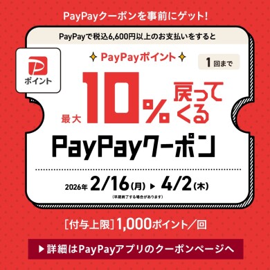 Zoffで使えるPayPayクーポン!2026/4/2(木)まで!