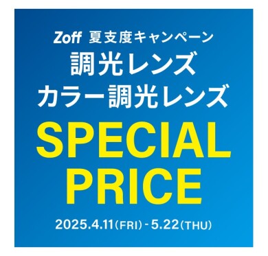 夏支度キャンペーン 調光レンズ・カラー調光レンズ「1,100円引き」