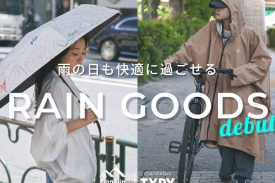 ◇雨の日も快適に◇レイングッズが新しく登場！