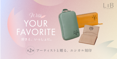 エシカル刻印第２弾開催中！🌸