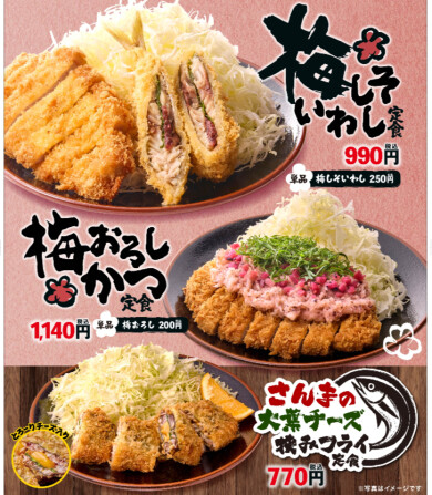 梅&チーズフェア