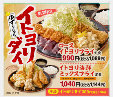 イトヨリダイフェア