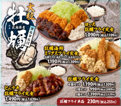 牡蠣フライフェア