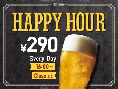 アルコール290円 ‼️ FRESHNESS BURGERのハッピーアワー🍺