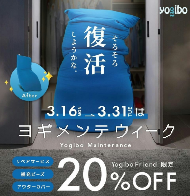 ヨギメンテウィーク