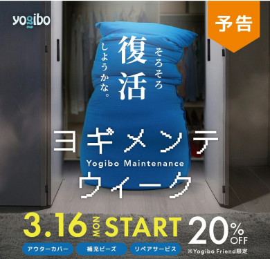 ヨギメンテウィーク　予告