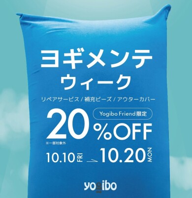 ヨギメンテウィーク
