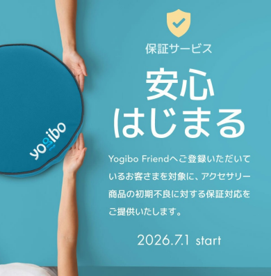 アクセサリー商品の保証サービス開始