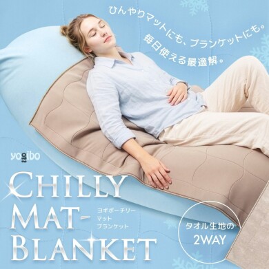 Yogibo Chilly Mat-Blanket　発売