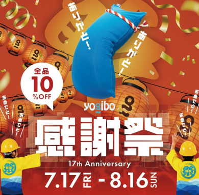 Yogibo 感謝祭 2026