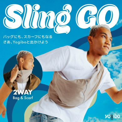 Yogibo Sling Go（ヨギボー スリング ゴー）